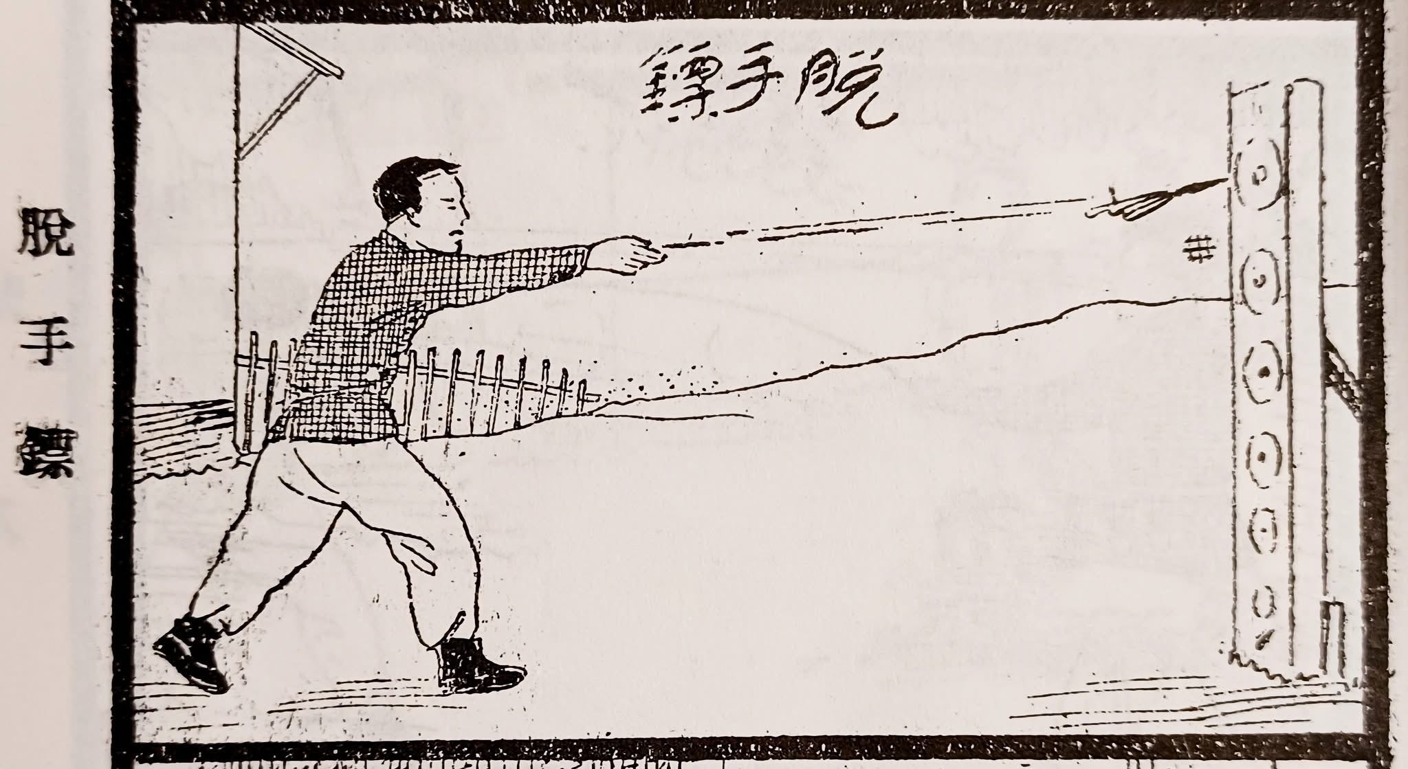 The Origin of FEIBIAO (Throwing Dart)